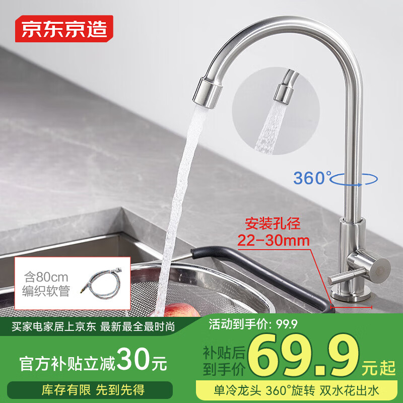 京东京造304不锈钢厨房水龙头单冷健康净铅洗菜盆水槽水龙头360°旋转