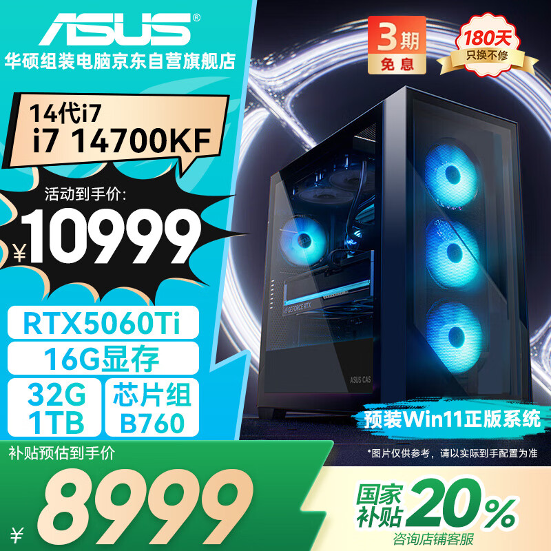 ˶ȫͰi7 14700KF/RTX5060Ti 16GԿ/32G D5/1TϷ羺̨ʽʦҲ20%