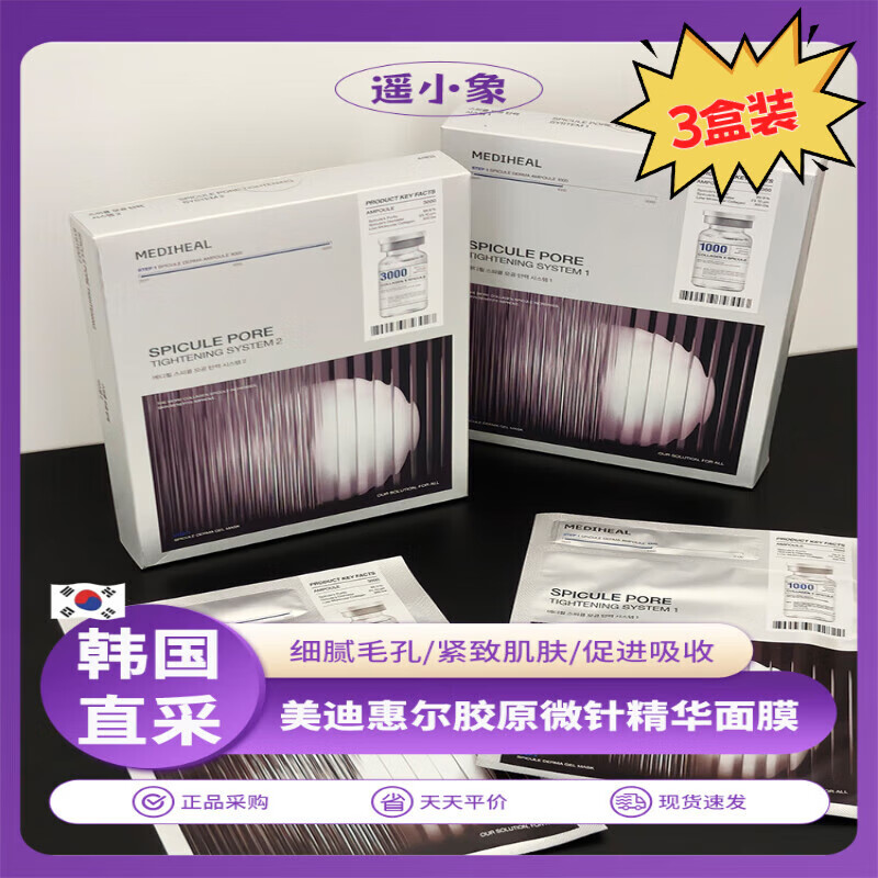 贝因维丝（BEIYVS）美迪迪惠尔微针面膜茶树维稳面膜积雪草烟酰胺维他活力保湿补水提 三盒装【疗程装】 官方直售