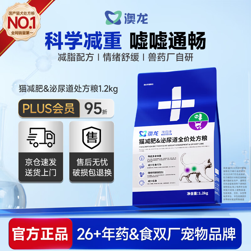 澳龙【保险专享】减肥健康控制体重管理全价成猫处方粮1.2kg