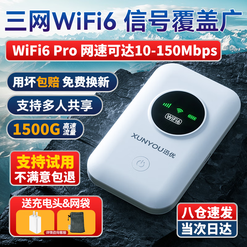 迅优随身wifi免插卡三网通用无线wifi6车载4g路由器无限制便携上网宝移动联通电信全国通用2026款5GXY 【电池款】三网WIFI6+3000毫安续航升级 不限速不虚标月享1500G流量