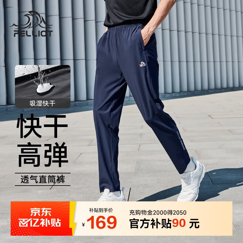 伯希和（Pelliot）户外快干裤男士夏季运动长裤女透气休闲高弹抗皱裤子11121411蓝S