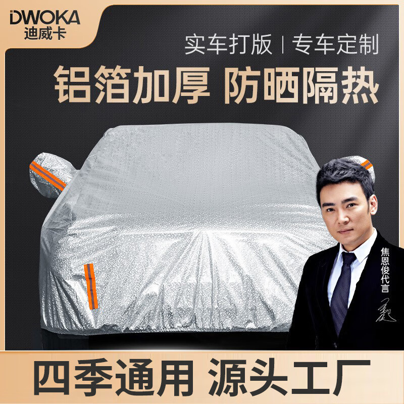 逸卡迪威卡汽車車衣?lián)鯐窀魺嵴陉?yáng)簾汽車罩鋁箔加厚車罩汽車前檔 升級(jí)款鋁箔車衣 2S