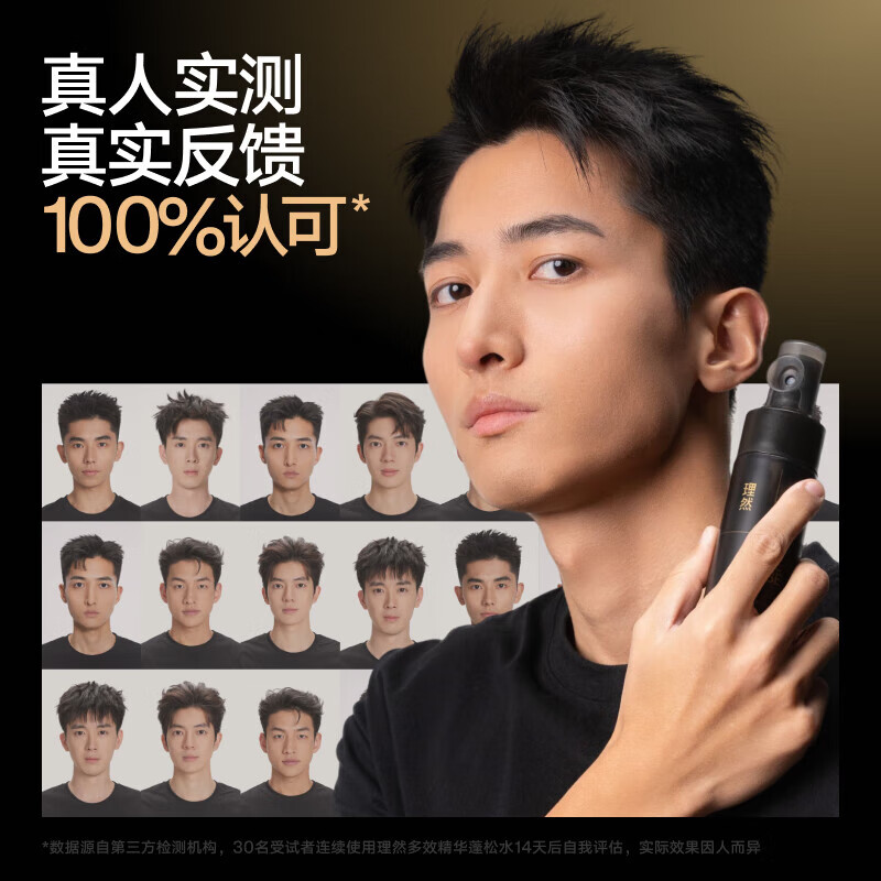 理然精华蓬松水头发蓬松喷雾护发自然高颅顶持久定型喷雾男女高端造型 【低至64.9/瓶】精华蓬松水100ml*2