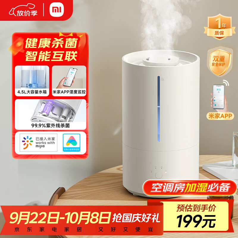 米家小米智能除菌加湿器2加湿器卧室轻音杀菌孕妇婴儿智能恒湿上加水 4.5L大容量MJJSQ05DY