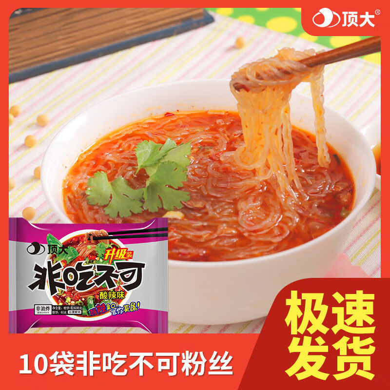 頂大酸辣粉非吃不可粉絲麻辣燙酸辣米線(xiàn)速食袋免煮非油炸 非吃不可酸辣粉10袋