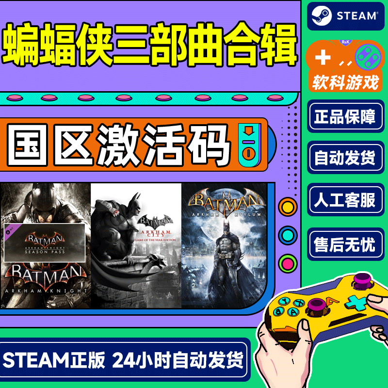 steam游戏 蝙蝠侠 阿卡姆之城合辑版三部曲 国区激活码CDK PC正版 标准版