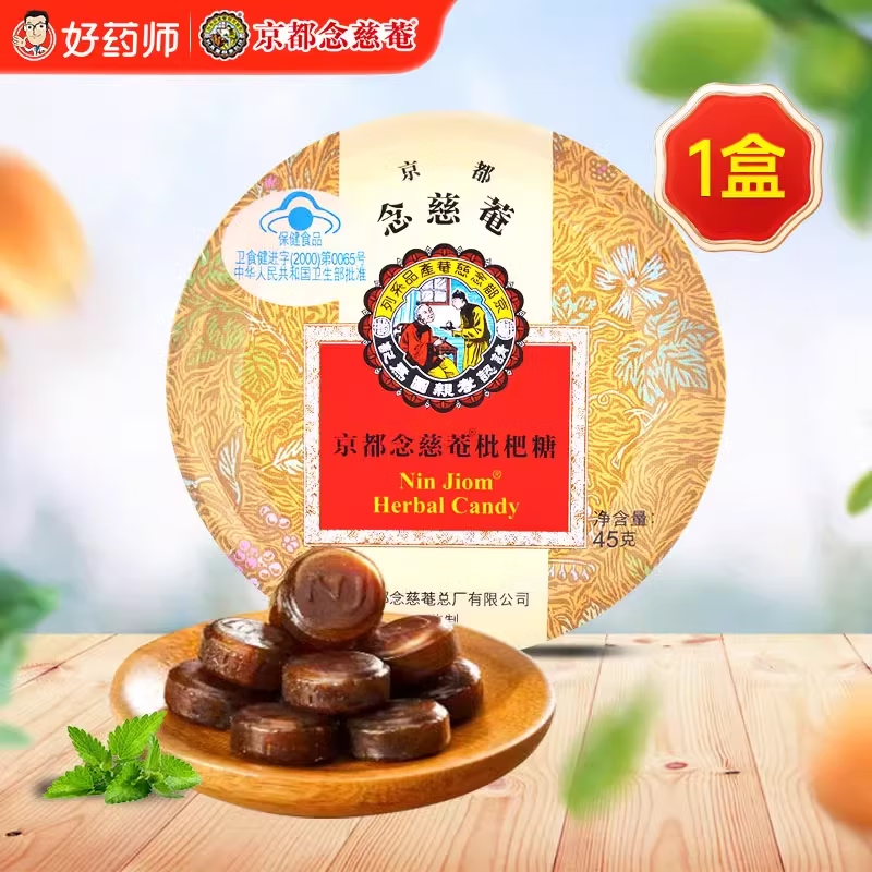 京都念慈菴金桔柠檬枇杷柠檬草薄荷乌梅糖铁盒45g润喉糖含片教师节送礼正品 枇杷糖45g*1盒
