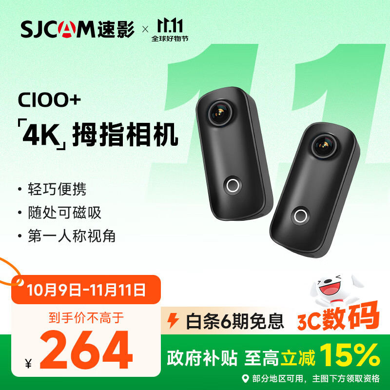 SJCAM速影C100+拇指运动相机摩托车行车记录仪第一视角头戴vlog运动骑行摄像机无卡
