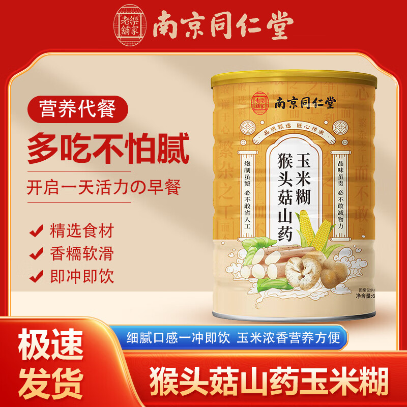 猴头菇山药玉米糊即食早餐代餐粉玉米羹粉玉米粥养胃营养早餐 猴头菇山药玉米糊【600g*1罐】
