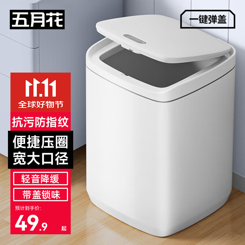 五月花垃圾桶带盖15L方形按压客厅卧室厨房按压垃圾桶垃圾篓 