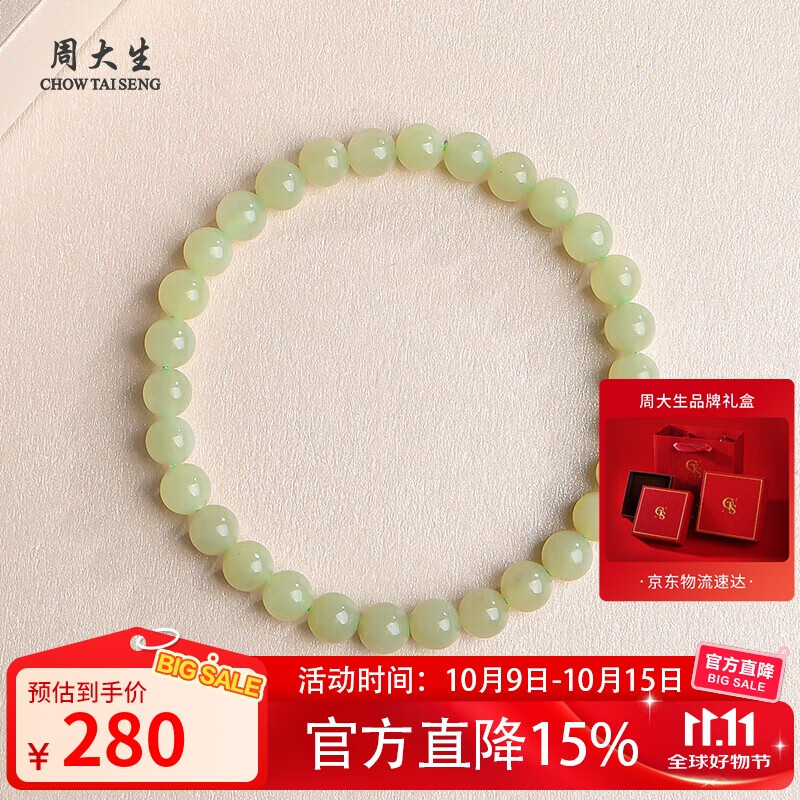 周大生和田玉手链单圈手串单珠约6mm  附证书