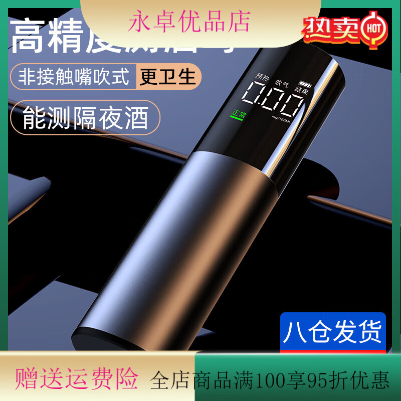 迪普爾酒精測試儀家用語(yǔ)音播報測酒駕吹氣式檢測儀快速排查高精準測酒儀 [能測隔夜酒_快速讀數]旗艦款
