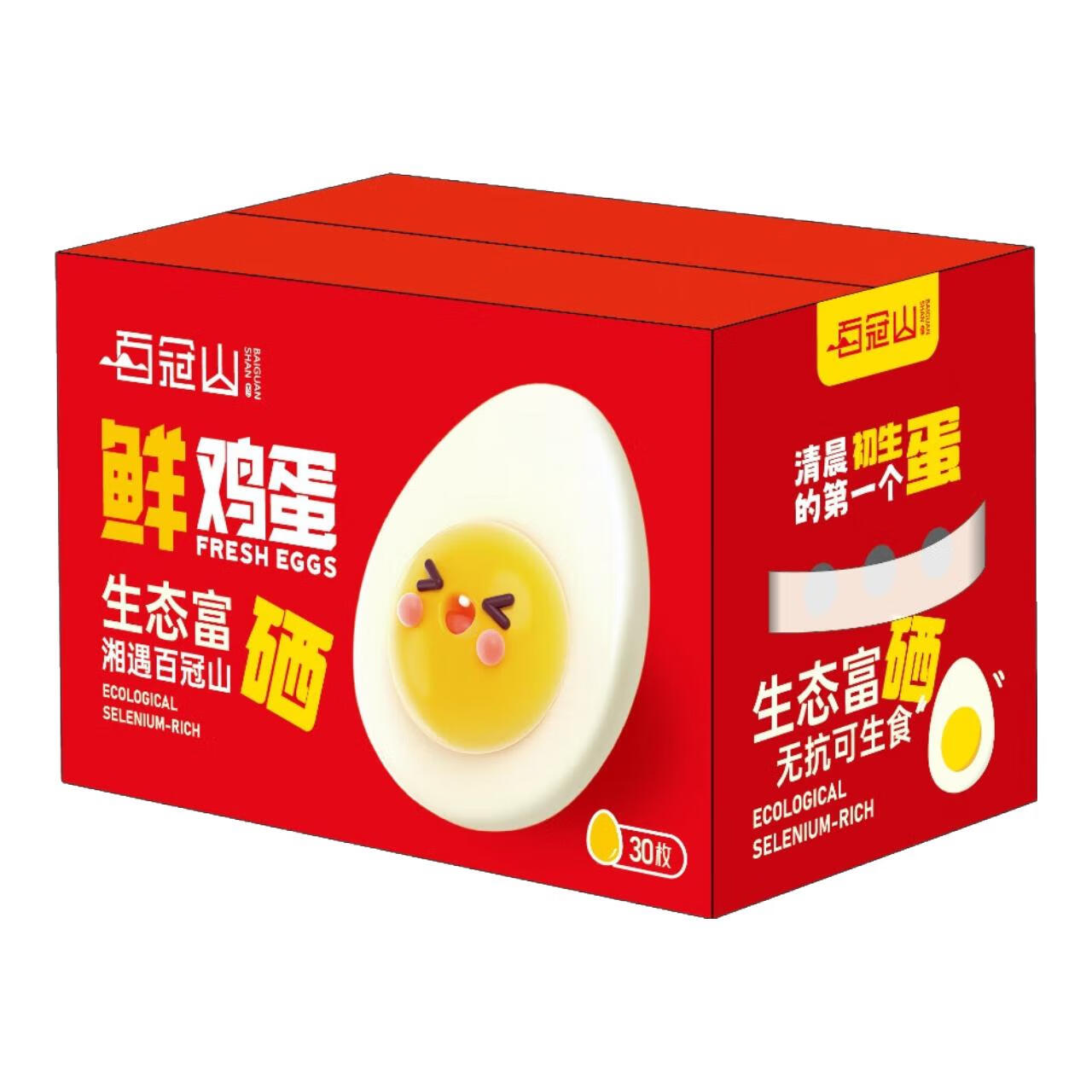 百冠山富硒无抗可生食鸡蛋 无菌新鲜 宝宝辅食孕妇营养早餐 30枚礼盒装 富硒鲜鸡蛋30枚 单枚60g