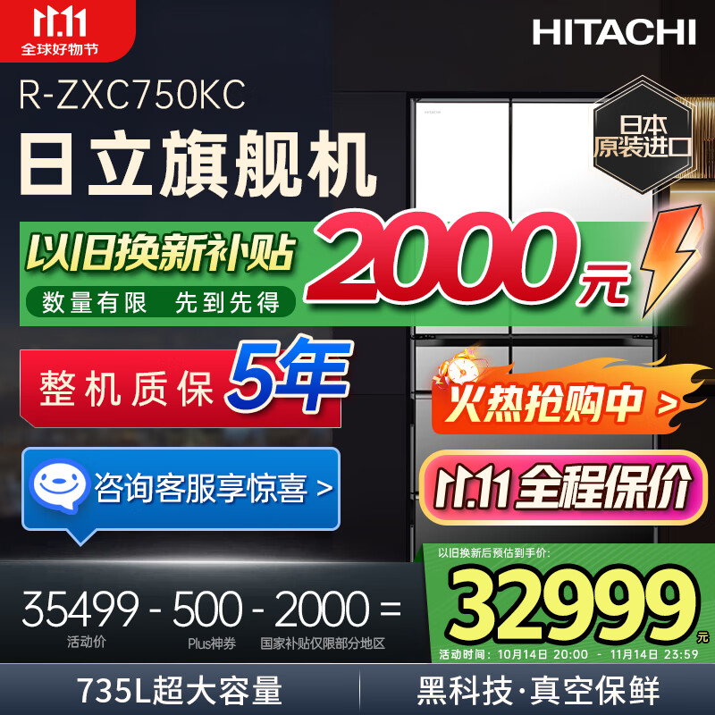 日立（HITACHI）日本原装进口735L黑科技高端旗舰机真空保鲜自动制冰一级能效零嵌多门电冰箱 国家补贴 R-ZXC750KC 【旗舰机·真空锁鲜】水晶镜色