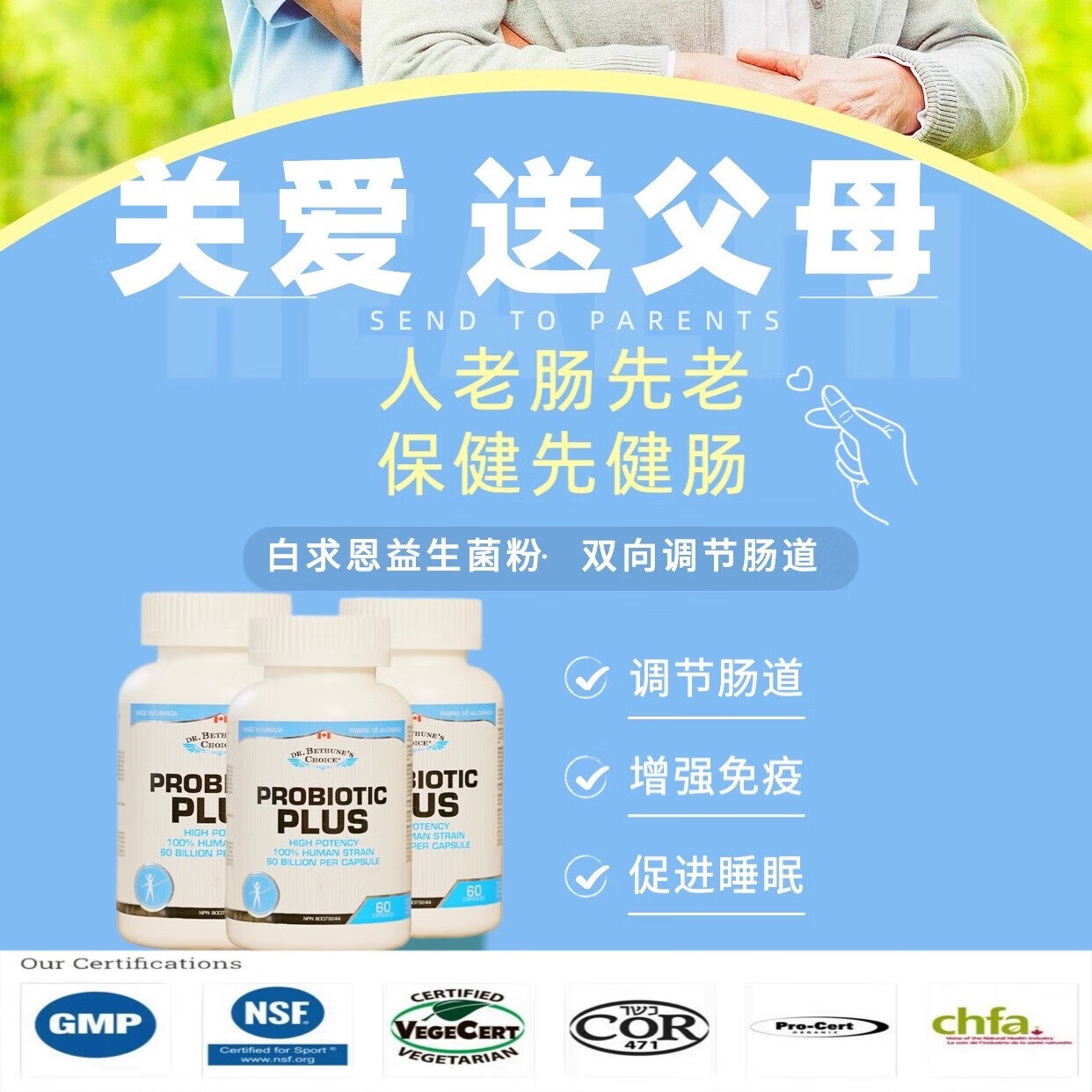 Dr. Bethune's Choice白求恩医生之选 成人中老年益生菌胶囊600亿活菌 肠道菌群平衡  益生菌胶囊 60粒*1瓶