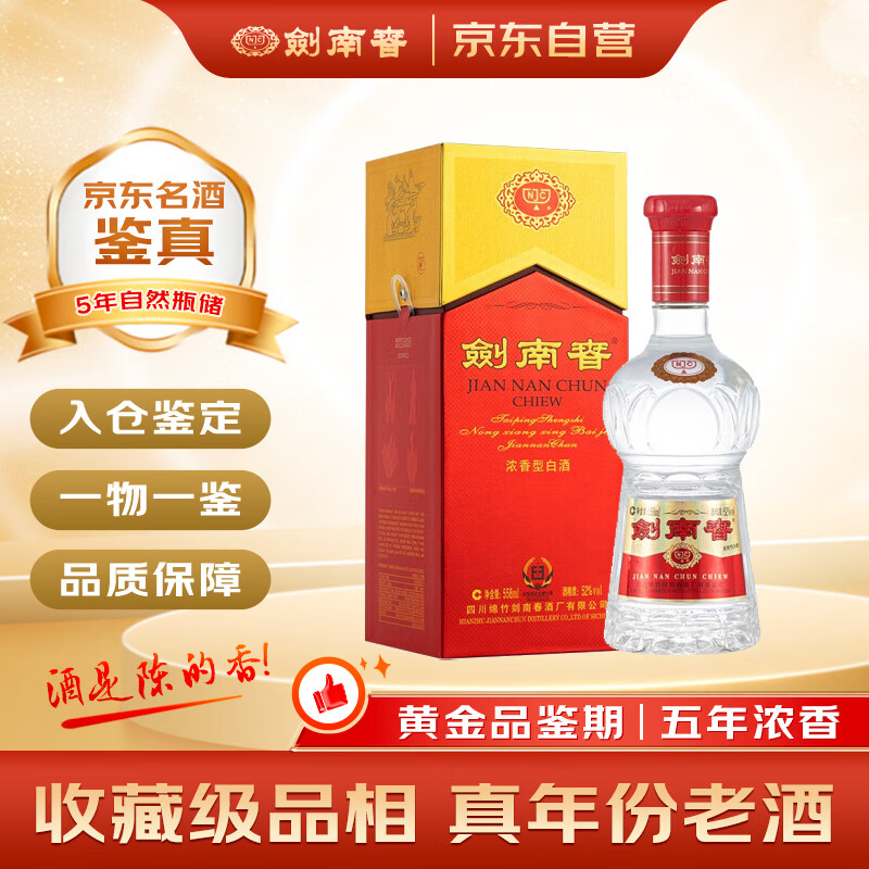 剑南春 水晶剑 2020年 浓香型白酒 52度 500ml 单瓶装 陈年老酒 【名酒鉴真】