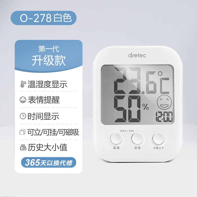 多利科（Dretec）多利科日本高精度電子溫濕度計家用室內嬰兒房溫度計 【升級版一代】白色