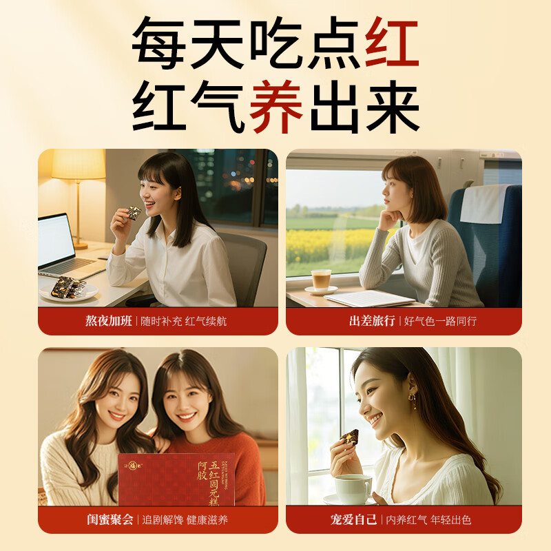福牌阿胶480g阿胶糕固元糕五红五黑礼盒装气血送长辈中秋礼品中华老字号 阿胶五红款1盒--女性推荐