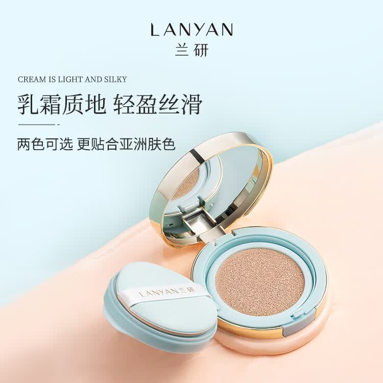 兰研人参润肤焕颜滋润遮瑕持久不易脱妆不卡粉亮肤色彩气垫bb霜cc霜 象牙白【赠散粉+随机唇釉+试色卡+粉扑】