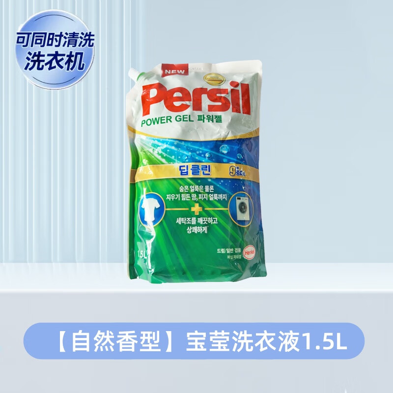 漢高persil酵素洗衣液除菌內(nèi)衣嬰兒嬰兒寶寶衣物去污留香進口 自然香型洗衣液1.5L