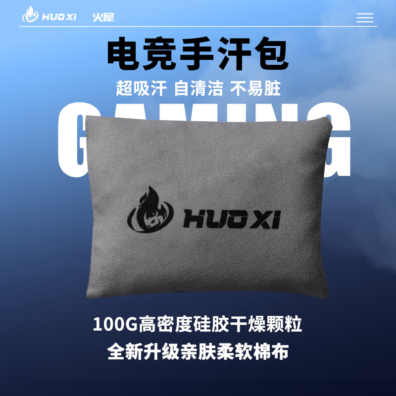 火犀电竞手汗包电竞游戏干燥包解压吸汗FPS游戏吃鸡无畏契约cs2控汗搭档MOBA专用职业同款装备 灰色