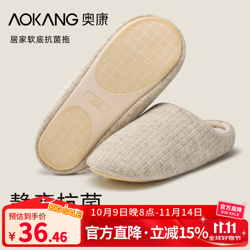 奥康（Aokang）静音棉拖鞋女秋冬季室内居家防滑日式软底无声地板抗菌防臭拖鞋男 浅卡其 42-43 【适合41-42】