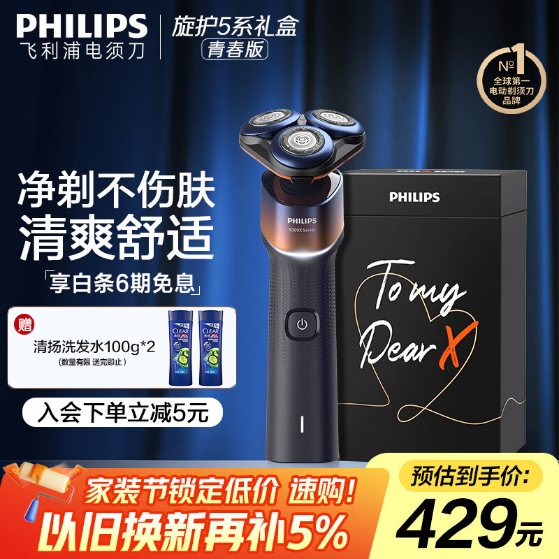 飞利浦（PHILIPS）【周杰伦推荐】电动剃须刀旋护5系青春版活力橙礼盒 SkinEase智能刮胡刀 教师节礼物 