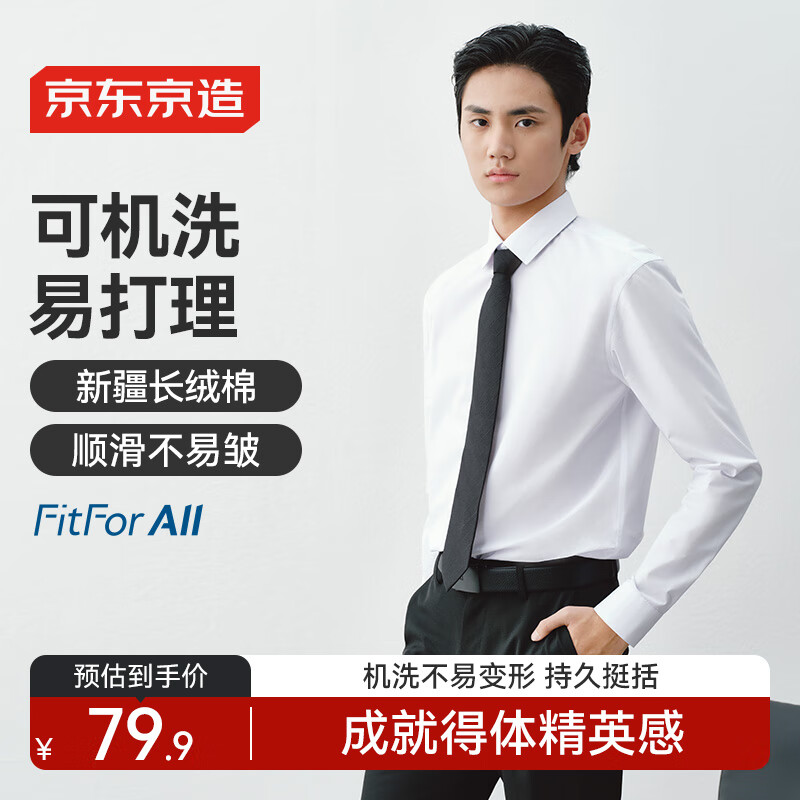 京东京造长袖正装衬衫男春秋商务通勤挺括有型衬衣男2026新款白42
