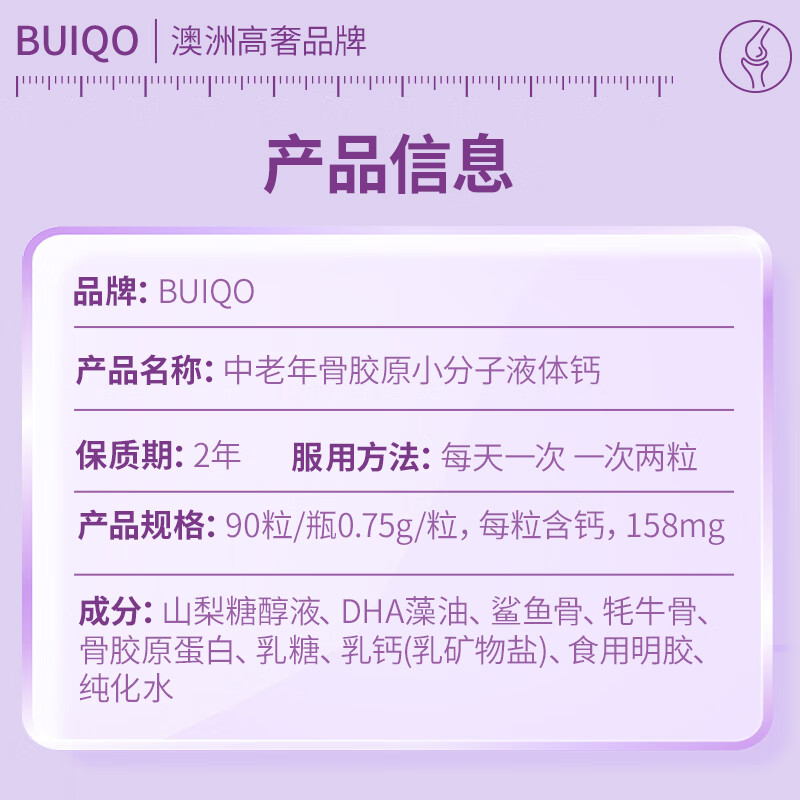 BUIQO骨胶原小分子软骨钙片中老年膝盖疼痛关节补钙骨氨糖软骨素护关节 3瓶(中老年必备,周期修护)
