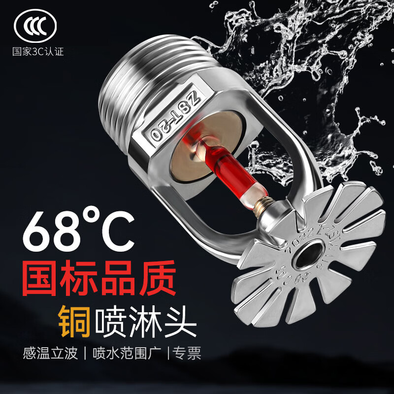 广渤 黄铜消防喷淋头 68度79度93度上下喷下垂型消防喷头直立型喷淋头 DN15下喷68℃【一盒50个】