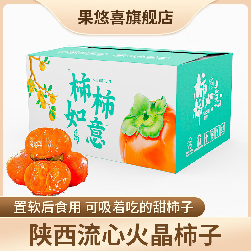 果悠喜 陕西火晶柿子净重3斤30枚大果
