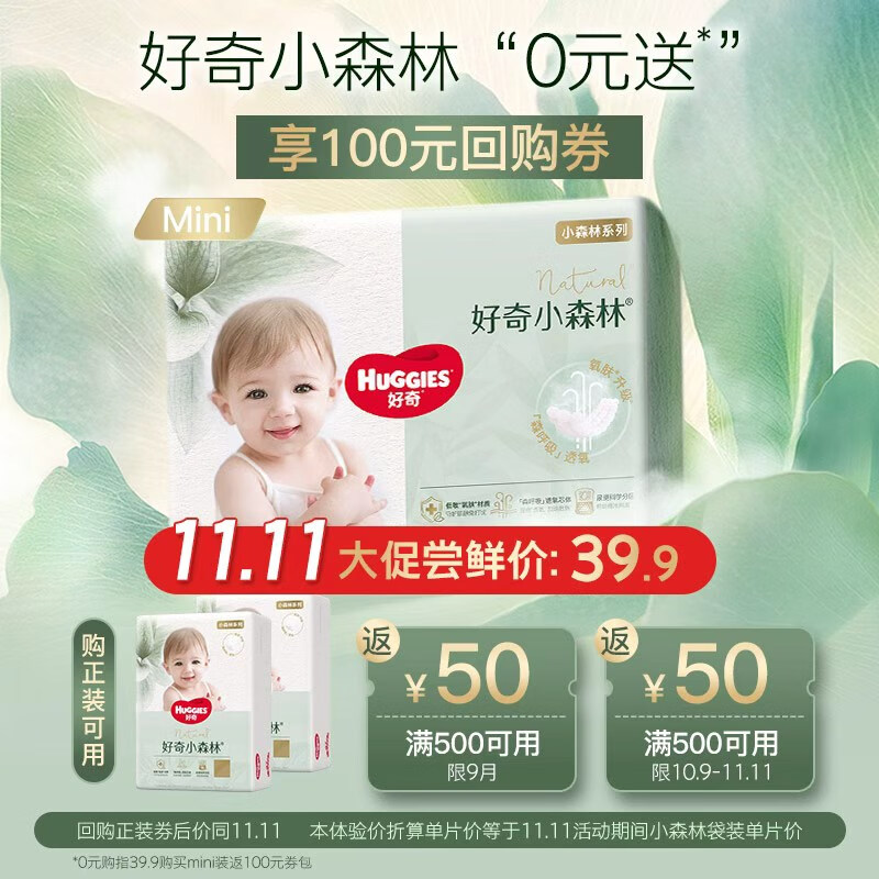 好奇（Huggies）小森林拉拉裤L18片(9-14kg)尿不湿心钻【透氧顶配更低敏】