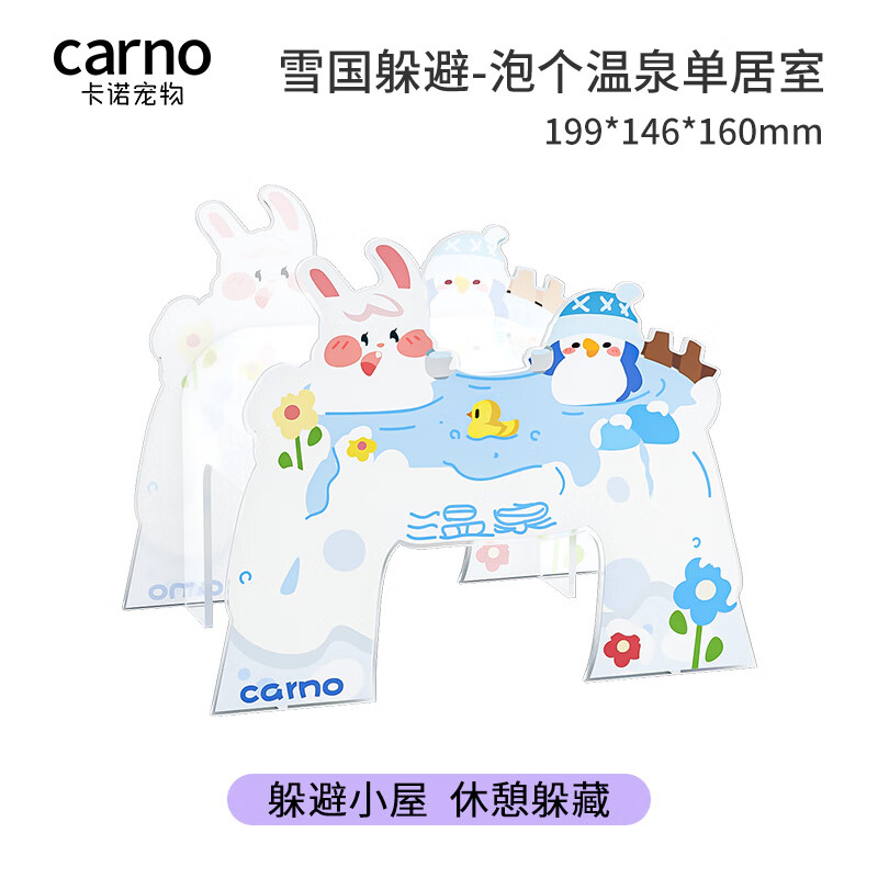 carno新品倉(cāng)鼠躲避屋金絲熊夏季籠子造景玩具亞克力用品 泡個(gè)溫泉單居室