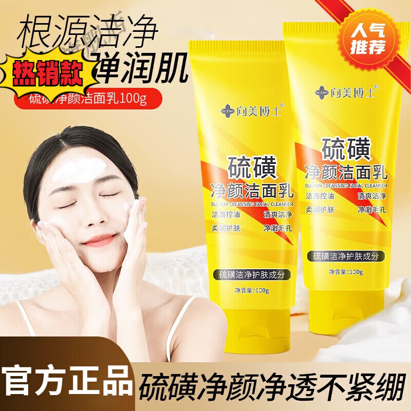 KCHY硫磺洗面奶深层清洁洁面乳控油平衡祛痘除螨虫去黑头缩毛孔官方 1支 【体验装】