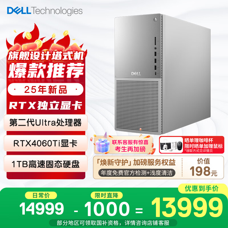 ����XPS 25��Plus ������ ��Ϸ̨ʽ����(Ultra 7-265 16G 1T RTX4060Ti) ���� Ai���ͼվ ���Ҳ���