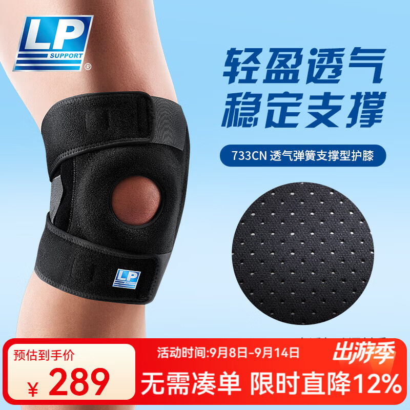 LP 篮球护膝 跑步登山健身骑行徒步运动护具双弹簧支撑 透气733系列 CN透气款通用单只装 均码(不分左右)