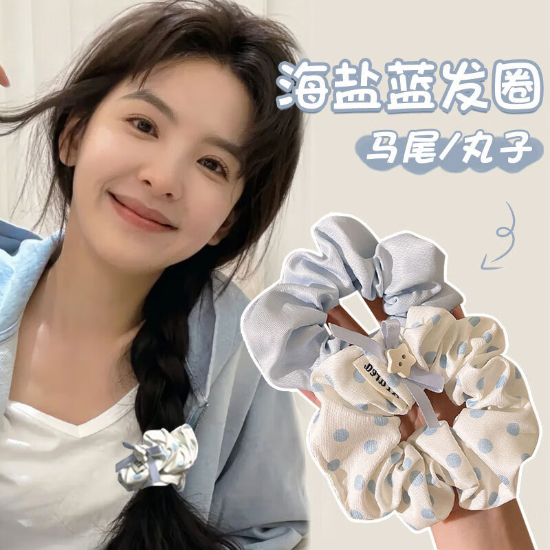 加恩倍海盐蓝波点森系大肠发圈夏日百搭清新感扎发丸子头绳发绳头饰 白色蓝波点蝴蝶结+蓝色纯色发圈