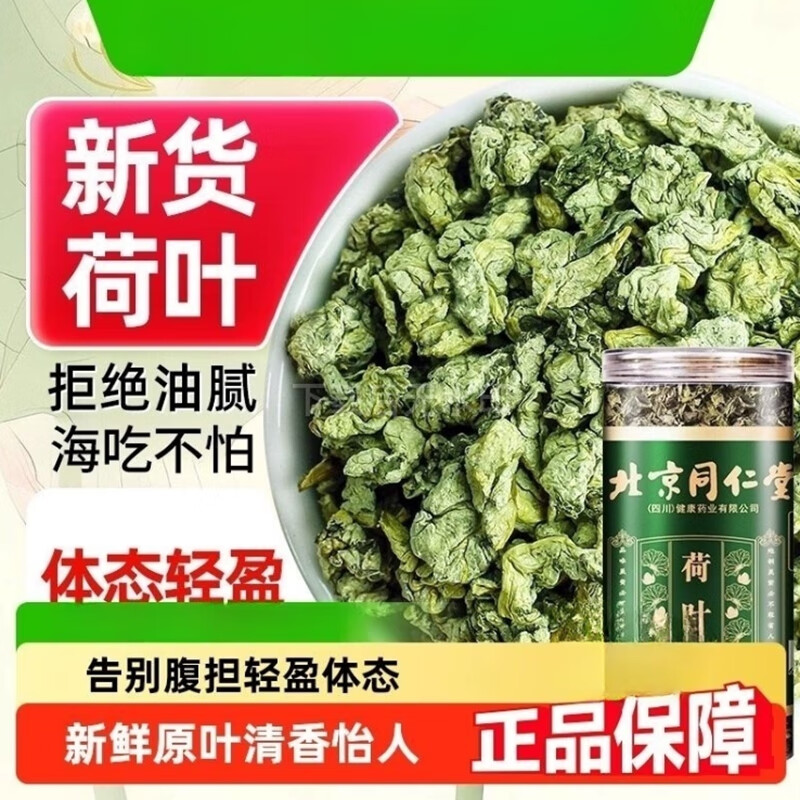 朕皇北京同仁堂荷叶特优级干净无杂无硫熏去油腻湿气泡水养生花草茶 【3盒装】见效装 300g/盒