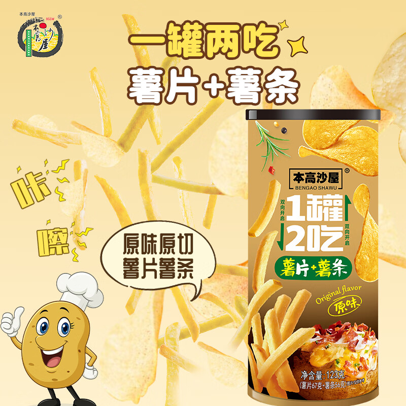 本高沙屋薯条+薯片双拼原味123克 休闲零食膨化食品