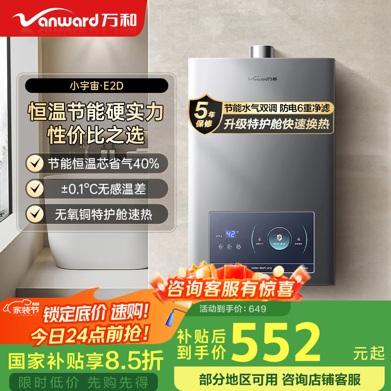 Vanward/��� ��ˮ�� ȼ��˫������ 12�� JSQ24-E2D12 