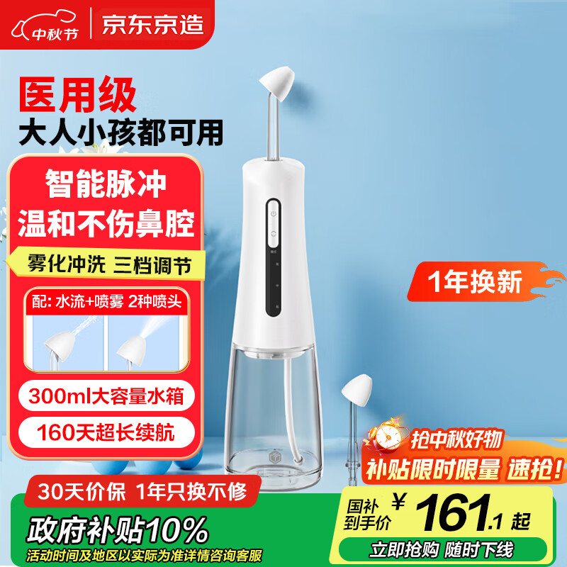 京东京造电动洗鼻器成人 喷雾洗鼻器儿童鼻腔冲洗器鼻炎洗鼻生理盐水