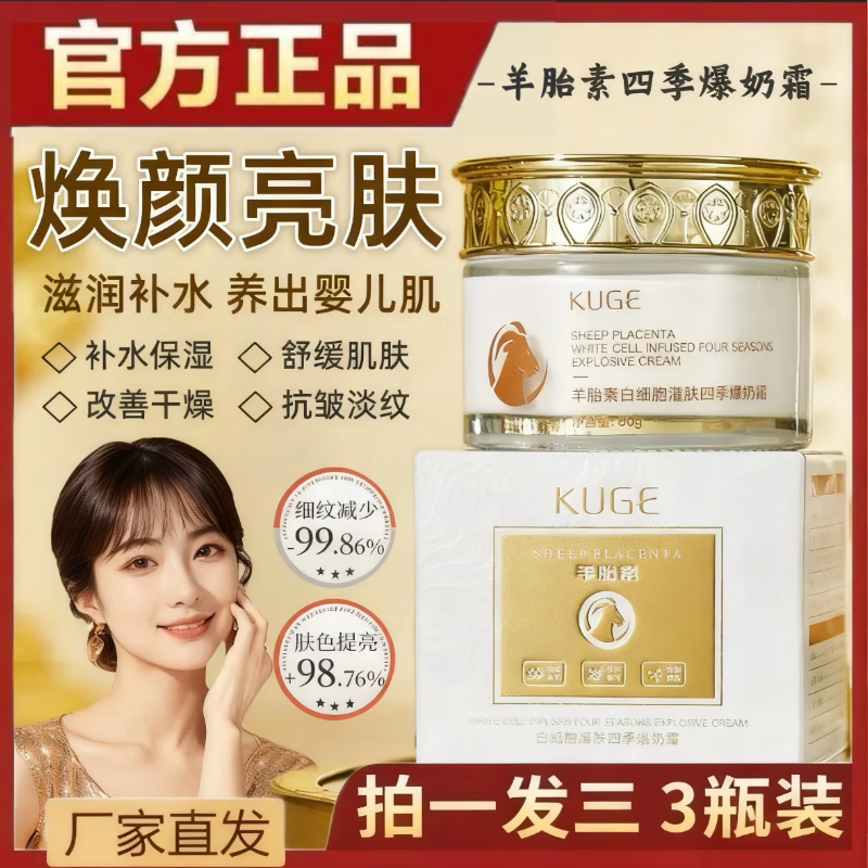 酷格羊胎素四季爆奶霜补水保湿滋润面霜秋冬缓解干燥粗糙清爽不油腻女 50g*3瓶【抗皱淡纹】