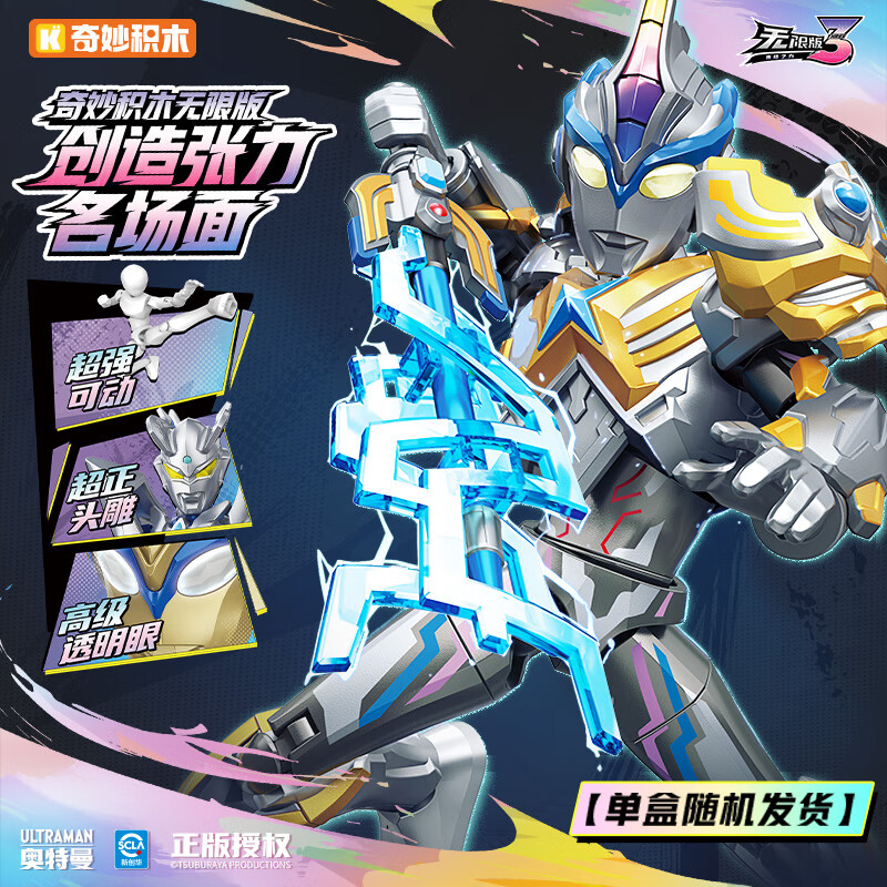 奇妙（keeppley）积木人奥特曼ZERO无限版第三弹玩具生日礼物男孩 单盒