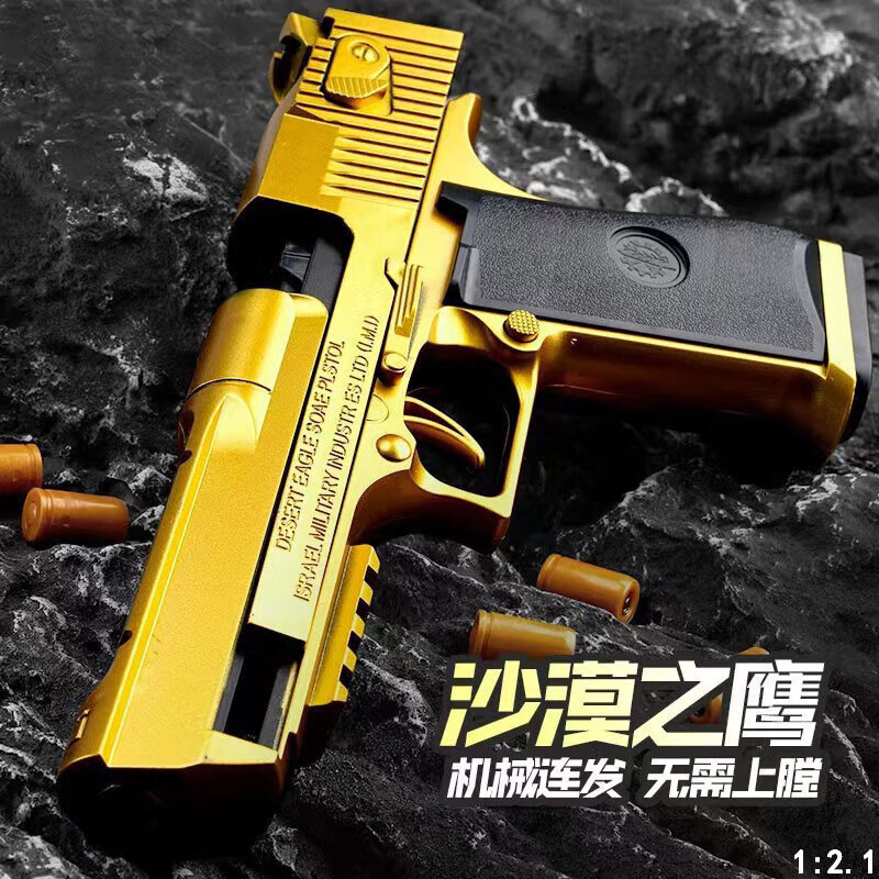 连发沙漠之鹰自动上膛空仓挂机抛壳软弹枪玩具枪男孩生日礼物 连发抛壳沙漠之鹰(金色) 10子弹6弹壳1弹匣