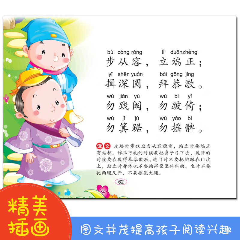 益智玩具 弟子规 三字经 唐诗 儿童绘本故事书 弟子规(1本)