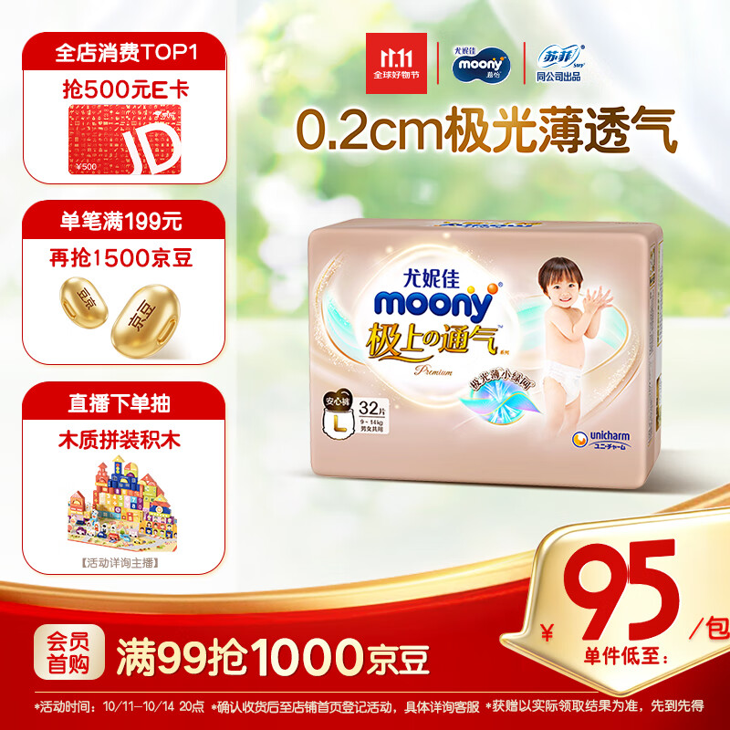 MOONY尤妮佳极上中包装拉拉裤L32片(9-14kg)尿裤