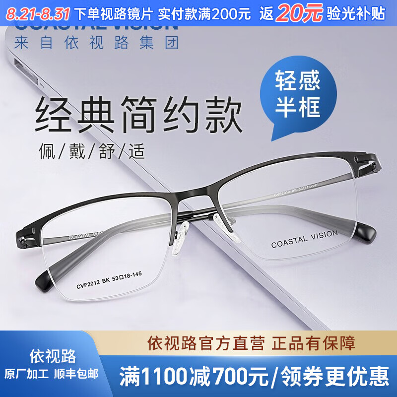 ����·��ESSILOR�� ���� �¿���Ů����ʱ�ж���ѡ���� ��ѧ1.74�߶��������۾� ����-���-2012BK-��ɫ ����·�꾧Ĥ����Ƭ1.74