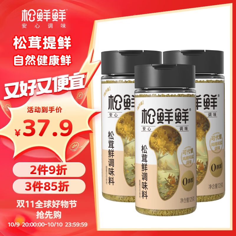 松鲜鲜松茸鲜调味料125g*3瓶【0添加 松茸提鲜】代替盐鸡精味精炒菜调味