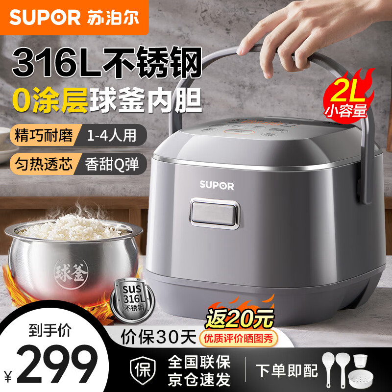 苏泊尔（SUPOR）0涂层电饭煲2L小容量小型316L不锈钢球釜内胆1-2-3人电饭锅家用智能多功能无涂层 0涂层球釜 2L